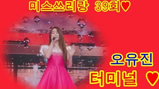 오유진   터미널 ♥️미스쓰리랑 39회♥️# 배경    부자바위 1위   의령 솥 바위