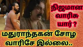 உண்மையான சோழ வாரிசு யார் ? மதுராந்தகனா....சேந்தன்அமுதனா.... @Jeshma_Series #ponniyinselvan#teaser