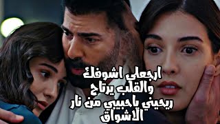 هيرا و اورهون hira ve orhun | انا والشوق ~ مريام فارس Esaret