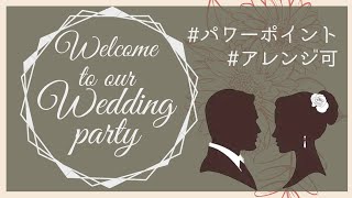 【可愛い！かわいい！】結婚式オープニングムービー(ナチュラルウェディング)【パワーポイントで自作できる素材】1.Natural(ナチュラル)