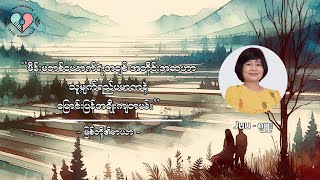 ပိုချစ်ရတဲ့သူကိုယ်ပဲဖြစ်ပါစေ [ အစ / အဆုံး ]