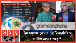 The number of subscribers of Grameenphone is decreasing Grameenphone | GP News | BTRC | Business | Somoy TV