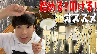 【ドラムレッスン】本当に「叩ける」「踏める」ツインペダル系セッティング術を徹底解説！