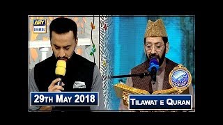 Shan e Iftar  Segment  Tilawat e Quran  (Qari Waheed Zafar) - 29th May 2018