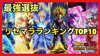 【ドッカンバトル】初心者必見‼︎ リセマラランキングTOP10 〜リセマラするなら絶対に当てたい最強キャラ編〜