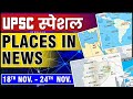 Places in NEWS | Important Places of Week in NEWS | UPSC Prelims 2025 | Geography in NEWS | OnlyIAS