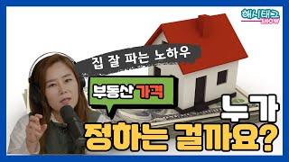 #해시태그Show 집 좀 아는 언니의 집 '잘' 파는 노하우 ep1. \