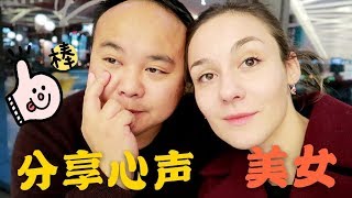 白俄罗斯媳妇激动说出心声：非常喜欢中国，看看她说了些什么？