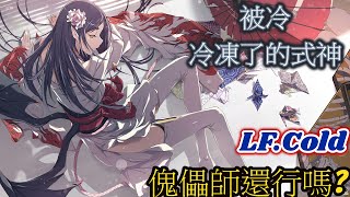 3連跪了 這場又逆風 - Onmyoji Arena 決戰! 平安京 결전! 헤이안쿄 - (傀儡師)