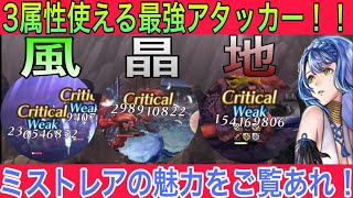 【アナデン】3属性使える最強アタッカー！ミストレアの魅力を全力でご紹介します！【ミストレア】