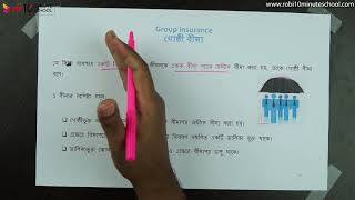 ১১.১৬. অধ্যায় ১১ : জীবন বীমা - যৌথ বিমা [HSC]