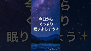 ぐっすり眠るためのマインドフルネス瞑想　寝る前5分　深い眠り　心を癒す　#マインドフルネス　#瞑想  #ストレス解消　#リラックス　#熟睡