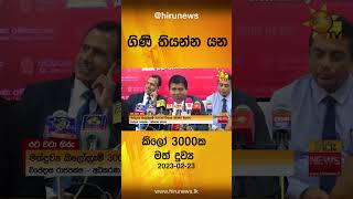 කිලෝ 3000ක ගිණි තියන්න යන මත් ද්‍රව්‍ය-Hiru News