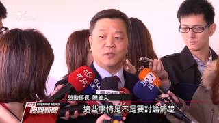 刪國定假 陳雄文不承認台灣光復卻想放假 20160328 公視晚間新聞