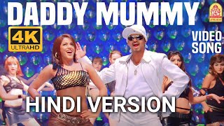 Daddy Mummy - 4K Video Hindi Song | Villu | Vijay | Nayanthara | Prabhu Deva | DSP