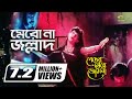 Merona Merona Jollad || মেরোনা মেরোনা জল্লাদ || Anju Ghosh || Ilias Kanchan || Beder Meye Josna