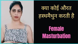 female masturbation