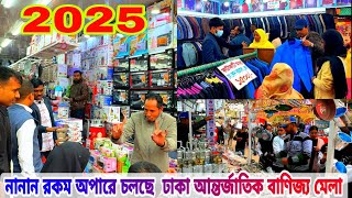 banijjo Mela 2025 Dhaka বিশাল অফারে চলছে ঢাকা আন্তর্জাতিক বাণিজ্য মেলা পূর্বাচল