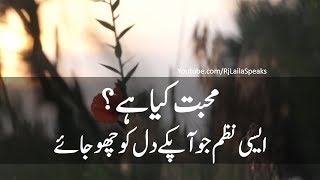 Muhabbat Kya hai? Very Heart Touching Sad Urdu Ghazal Poetry