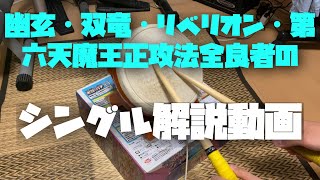 こうき！！のシングル解説動画！