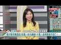 【 台灣向前行】live直播2024.01.01 北檢再抗告！高院閱卷中！許芷瑜滯外！通緝至2064？林姿妙重判！阿北恐更慘？ 柯辭黨主席！國昌接代理？