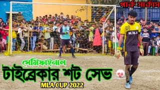 উল্টোদিক ঘুরে টাইব্রেকার শট 🔥⚽।। ছোট্টু গোলকি ভাস্কর কে ঘাবড়ে দিলো।। পার্ক সার্কাস সেমিফাইনাল ম্যাচ