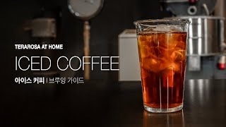 [Terarosa at Home] 아이스 핸드드립 커피 레시피