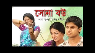 Lathiyal Gram er Shona Bou । লাঠিয়াল গ্রাম এর সোনা বউ। Niloy, Pori Lavlu