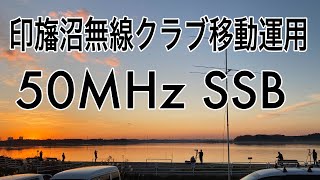 アマチュア無線　５０MHｚ　２エレHB9CV ２段スタックで楽しんでみた。