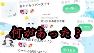 何があったんですか。(ギフト開封動画)　《#ポケコロツイン 》《#ポケツイ 》