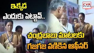 ఇక్కడ ఎందుకు పెట్టావ్.. చంద్రబాబు మాటలకు గజ గజ వణికిన ఆఫీసర్ | Chandrababu Fires On Officer