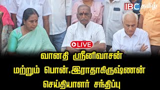 🔴LIVE: வானதி ஸ்ரீனிவாசன் மற்றும் பொன்.இராதாகிருஷ்ணன் செய்தியாளர் சந்திப்பு | IBC Tamil Live