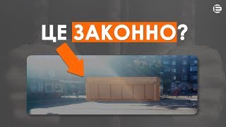 Секундочку, а це законно?