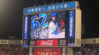 【2019年6月30日】エドウィン・エスコバー　登場シーン！ Edwin Escobar【横浜DeNAベイスターズ】