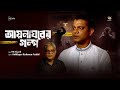 Ayna Ghorer Golpo | আয়নাঘরের গল্প শোনালেন ছাত্রদল নেতা নাহিদ | Deepto TV