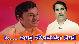 O Entha Soundarya Kande | Dr.Rajkumar | Kannada Video Song