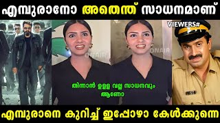 ചേച്ചിയുടെ കിളി എല്ലാം പോയി കിടക്കുവാ 🤣 | Gayathri suresh | Troll malayalam | Malayalam troll |