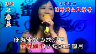 講甚麼山夢海誓-春美甜蜜蜜演唱。2014年12月26日