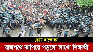 Bangla news today 15 July 2024 | Ajker bangla khobor bangladesh | Ajker news bangladesh