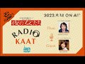 kaat神奈川芸術劇場 radio kaat vol.3　ゲスト：荻野清子さん