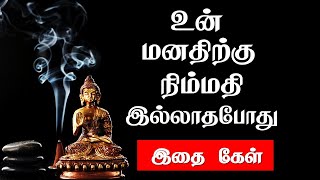 உன் மனதிற்கு நிம்மதி இல்லாதபோது இதை கேள் |Tamil Best Motivational Whatsapp status | chiselers!