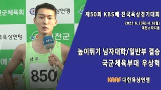 높이뛰기 남자대학/일반부 결승, 우상혁