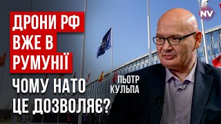 Реакція НАТО дуже небезпечна. Для РФ відкриті всі кордони | Пьотр Кульпа