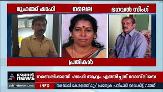 ഓഫായ ഫോണും അവസാന കോളും ആറന്മുളയിലെ ടവർ ലൊക്കേഷനും; നരബലി ചുരുളഴിഞ്ഞതിങ്ങനെ