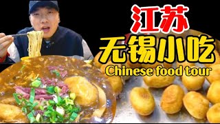 【乌啦啦vlog】花21元打卡无锡著名特色小吃，玉兰饼酥脆多汁，好吃到停不下来！| 特别乌啦啦