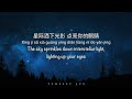 满天星辰不及你 the entire sky of stars cannot compare with you chinese pinyin u0026 english translation 英文翻译