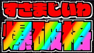 【爆破格】凄まじいわ。最強すぎていまだに慣れないルシファー獣神化改。【ぺんぺん】