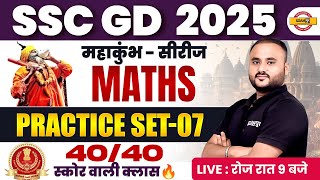 SSC GD MATH PRACTICE SET | SSC GD MATH CLASS | SSC GD 2025 MATH PRACTICE SET - VIPUL SIR