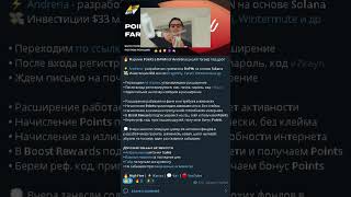 Фармим Points в DAWN (аналог #Grass) под #Airdrop