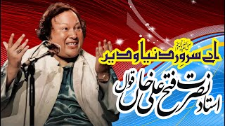 Ustad Nusrat Fateh Ali Khan Qawwal || Aey Sarwar E Dunya O Deen Teri Nirali Shan Hai || Naat || Rare